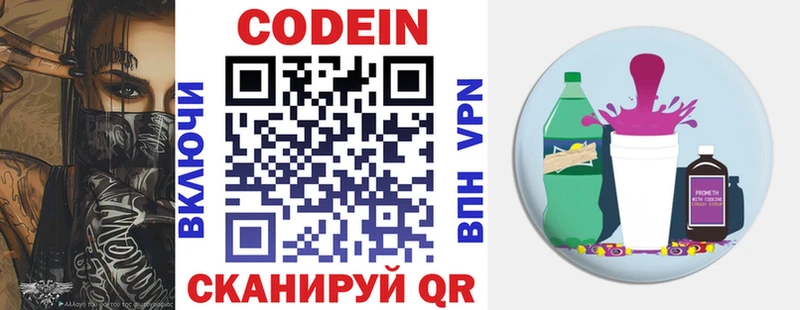Codein Purple Drank  Иркутск 